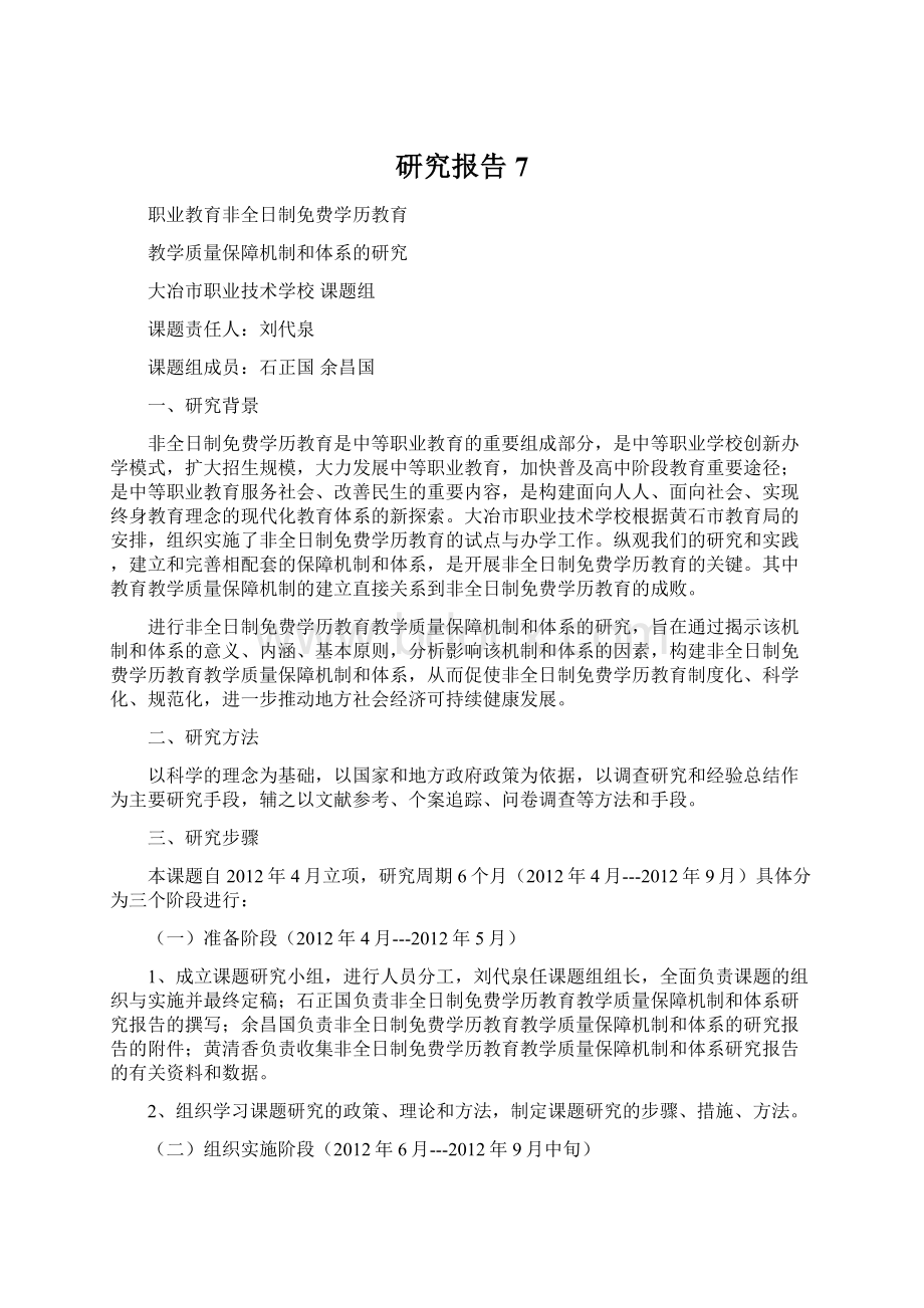 研究报告7.docx