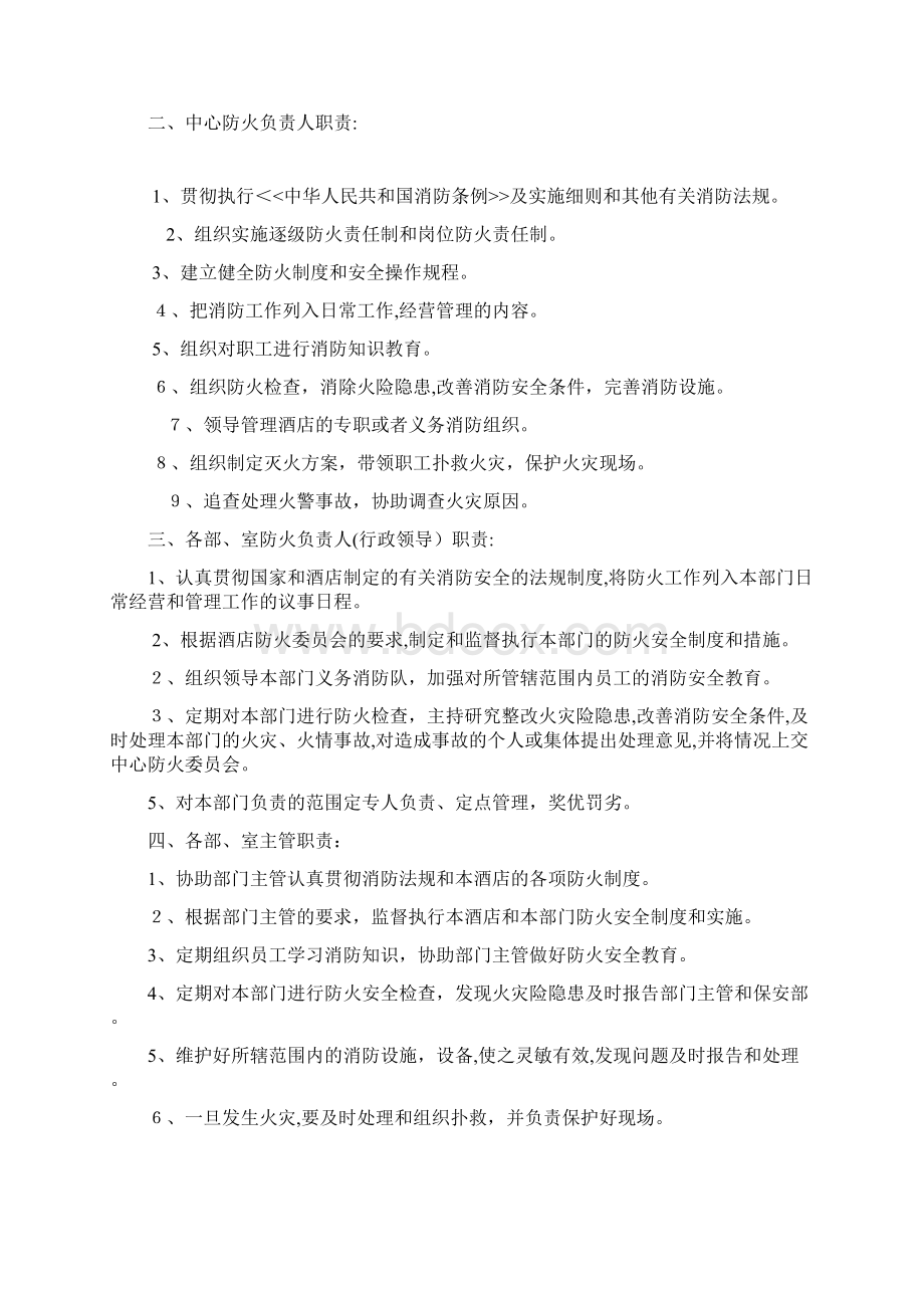 酒店安全部管理手册Word文档格式.docx_第2页