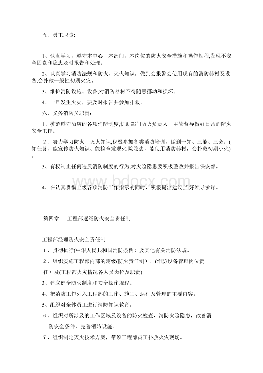 酒店安全部管理手册Word文档格式.docx_第3页