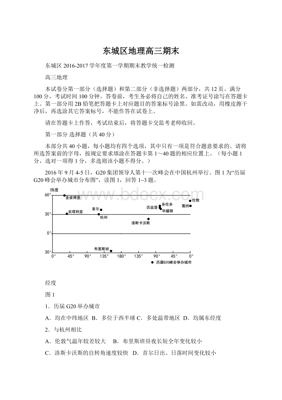 东城区地理高三期末Word下载.docx