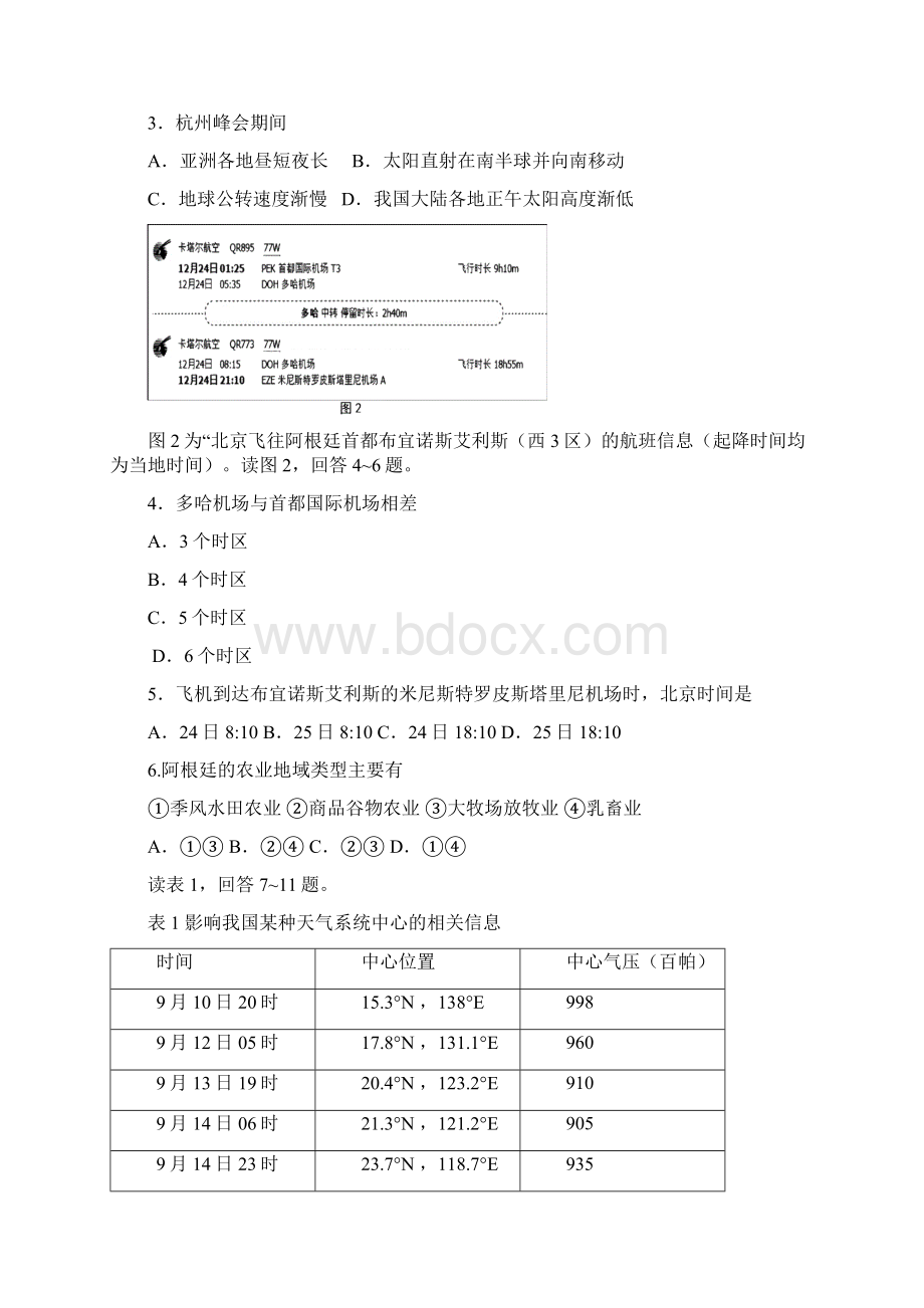 东城区地理高三期末.docx_第2页