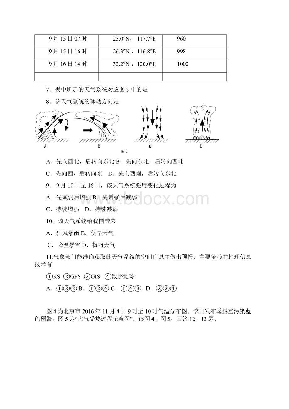 东城区地理高三期末.docx_第3页