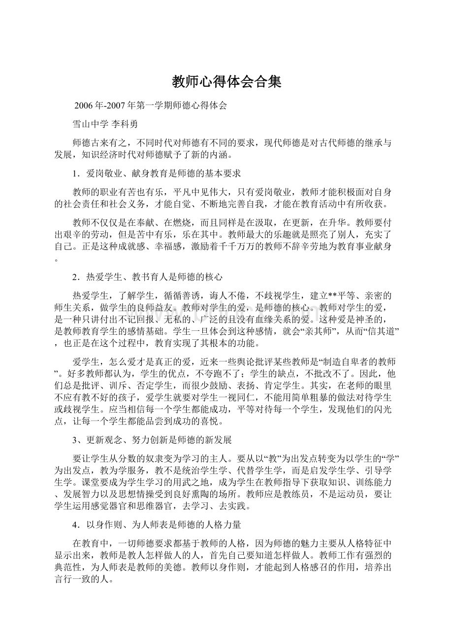 教师心得体会合集.docx_第1页