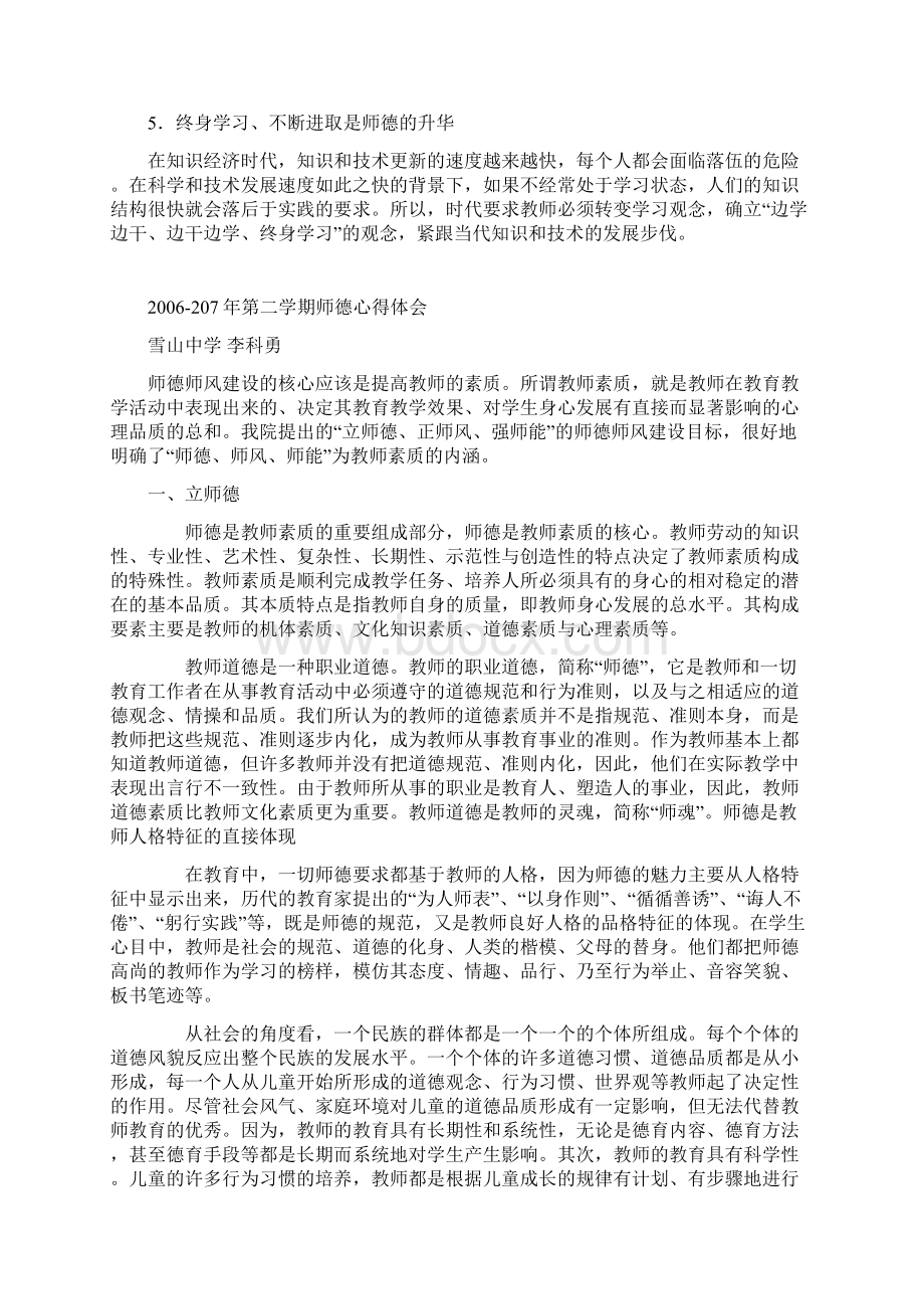 教师心得体会合集.docx_第2页