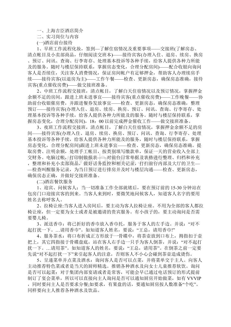 优秀毕业生实习工作总结5篇.docx_第2页