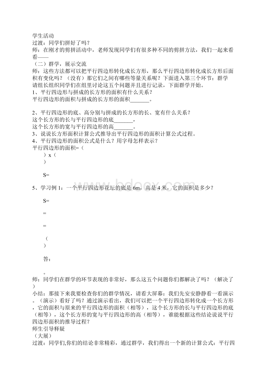 平行四边形的面积导学案.docx_第3页