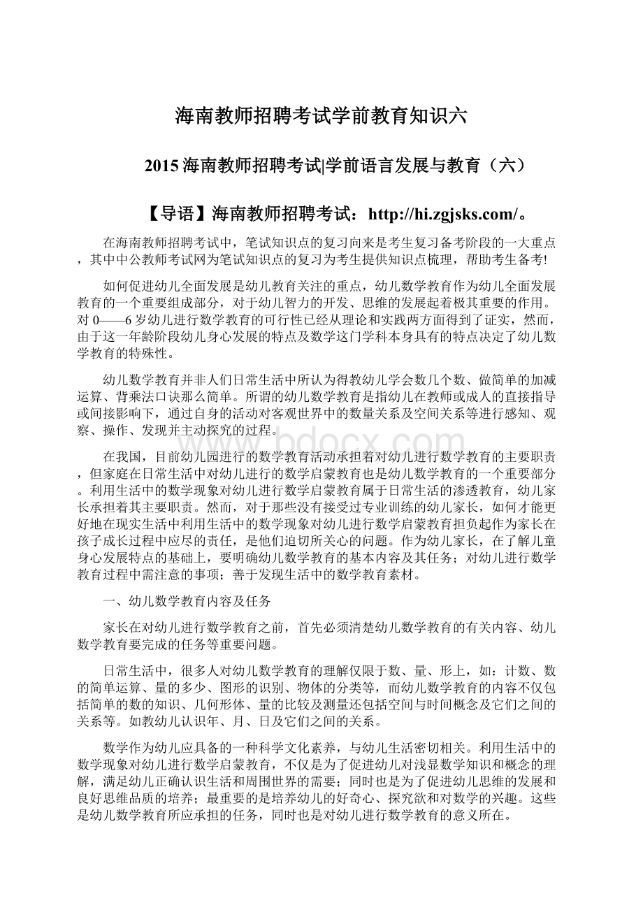 海南教师招聘考试学前教育知识六.docx