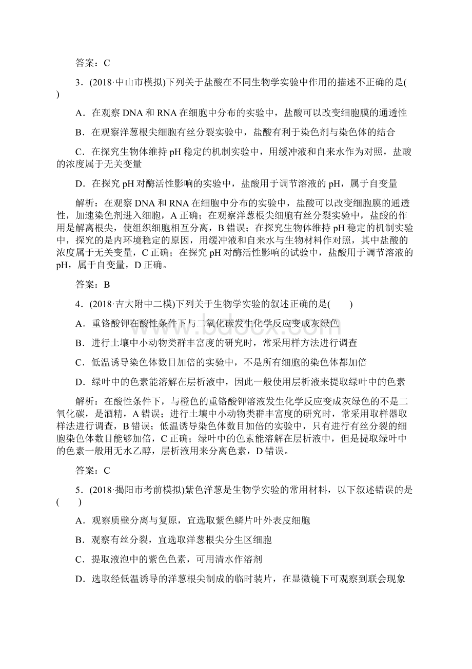 届高考生物第二轮专题复习检测35Word文档下载推荐.docx_第2页