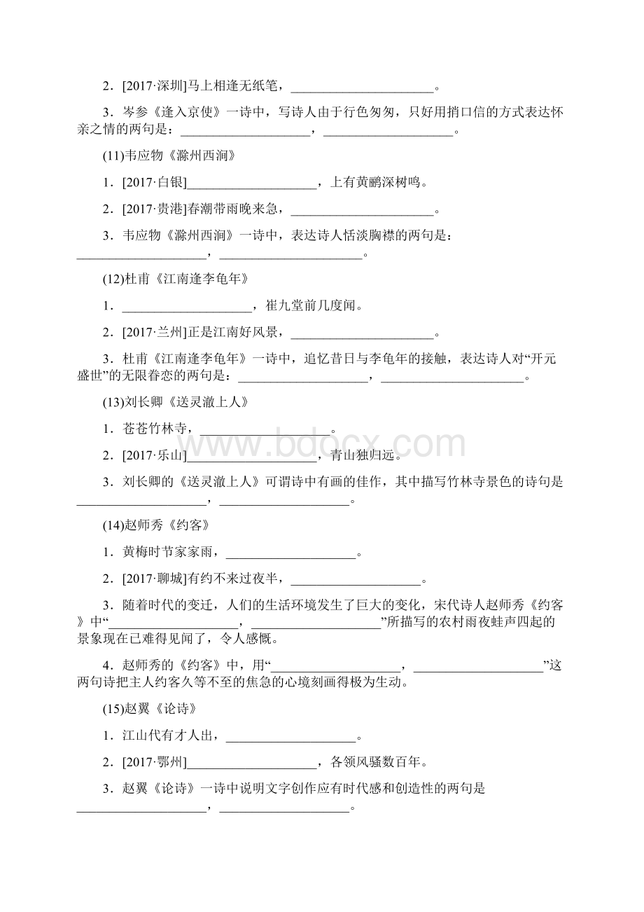 中考语文专题七古诗文默写复习检测无答案4.docx_第3页