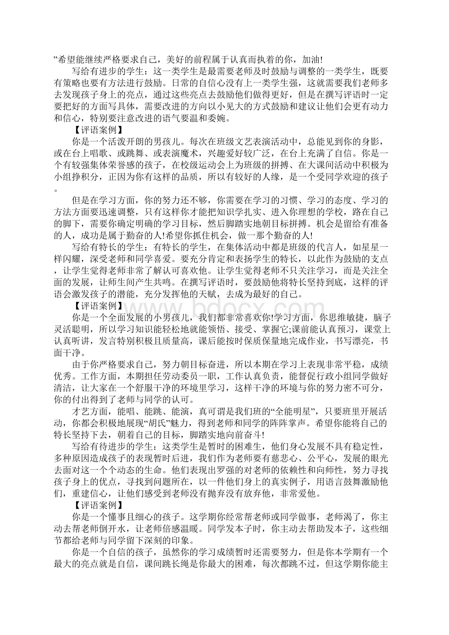 班主任写期末评语的方法 经典期末评语.docx_第3页