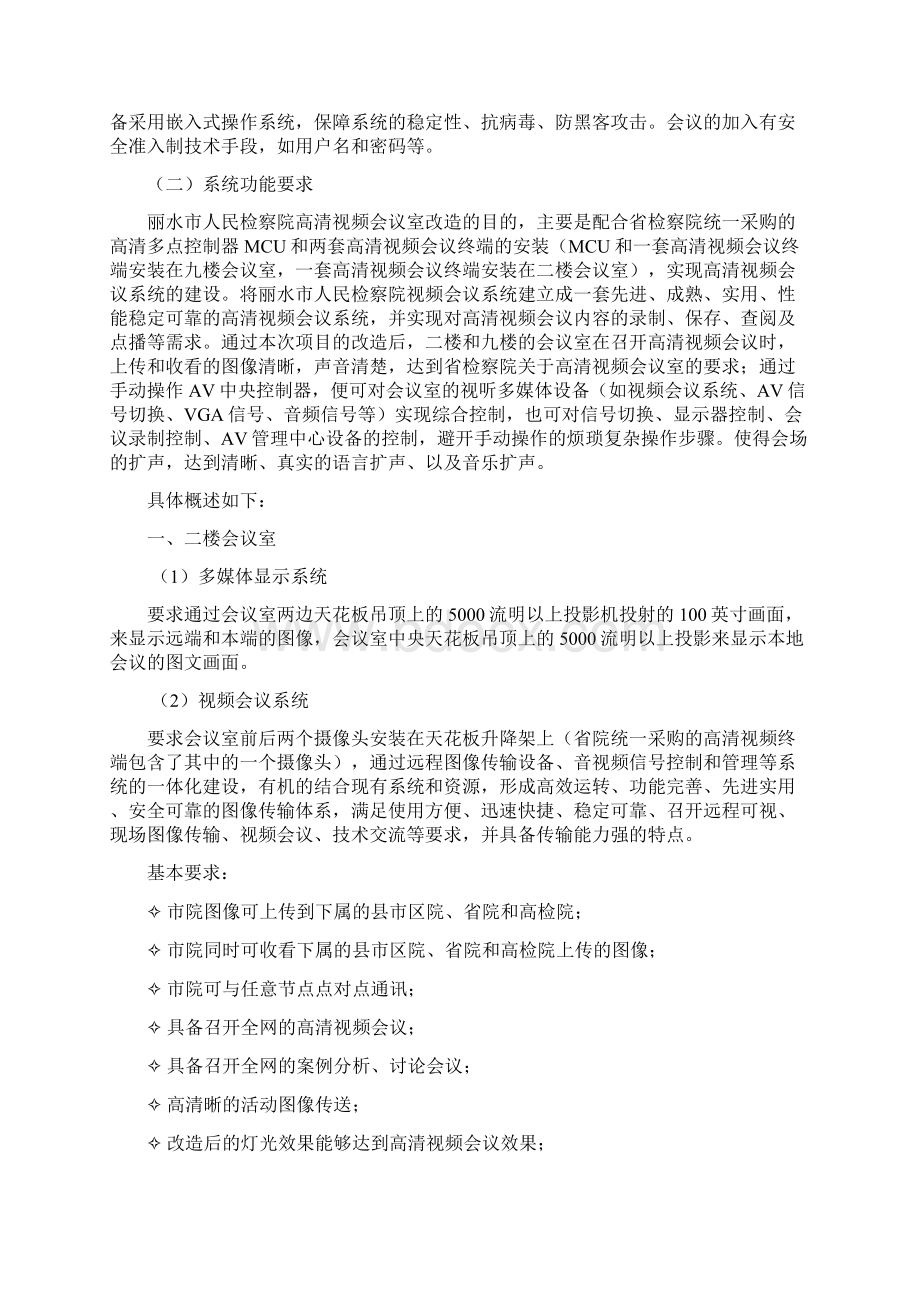 丽水市人民检察院Word格式文档下载.docx_第2页