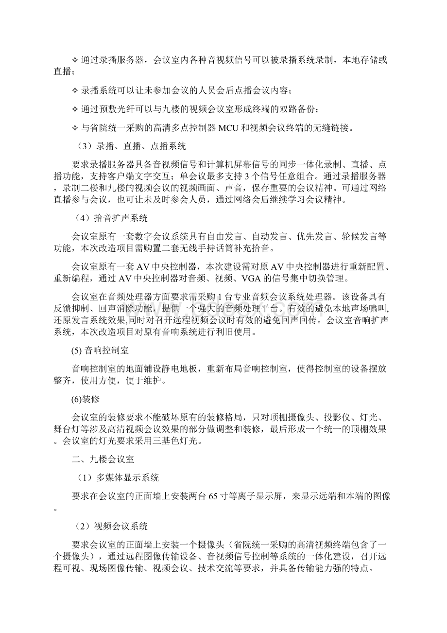 丽水市人民检察院Word格式文档下载.docx_第3页