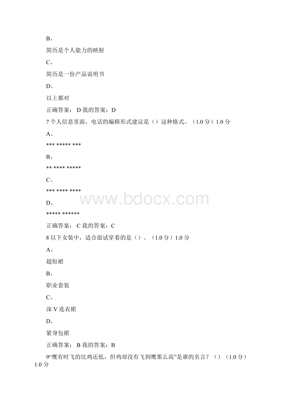 秋尔雅雷老师就业指导考试答案.docx_第3页