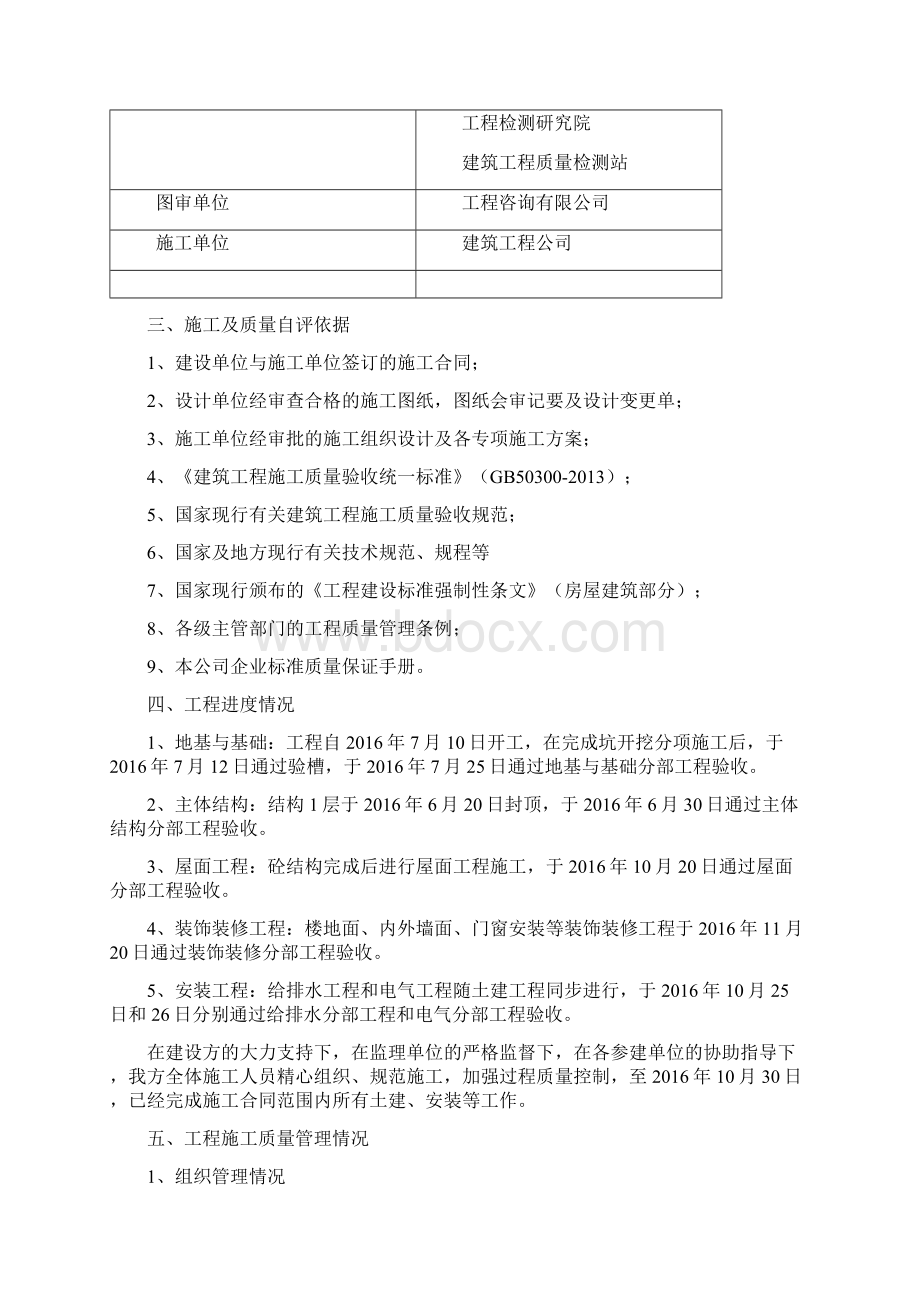 最新工程竣工验收施工单位自评报告.docx_第3页