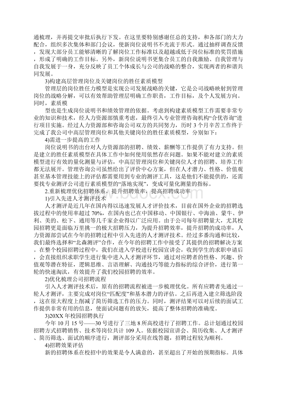 蒙牛述职报告.docx_第2页