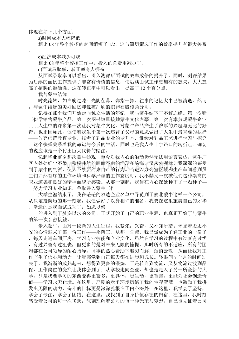 蒙牛述职报告Word文件下载.docx_第3页