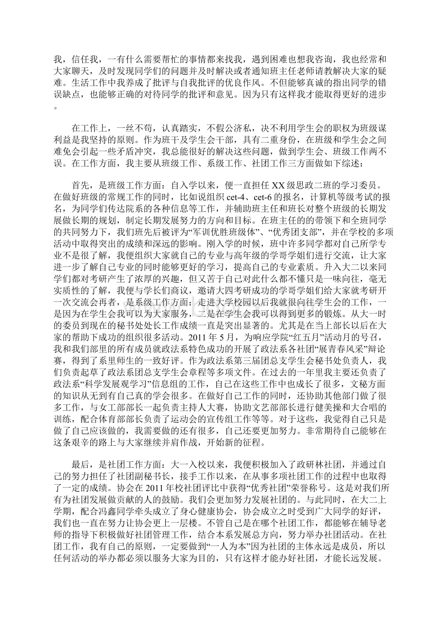 优秀学生干部事迹材料.docx_第2页