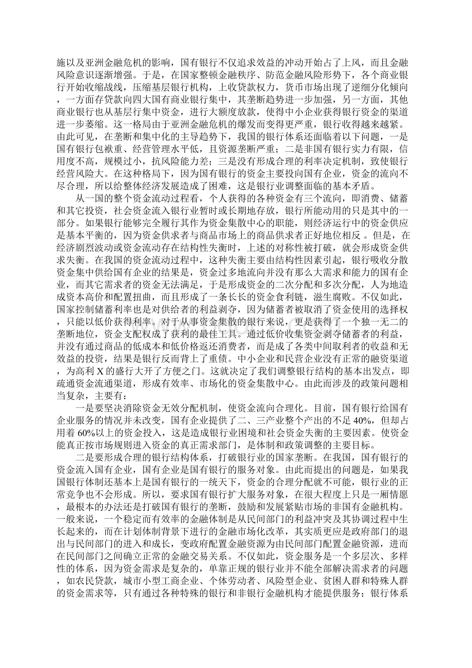 浅谈证券市场发展Word文档下载推荐.docx_第2页