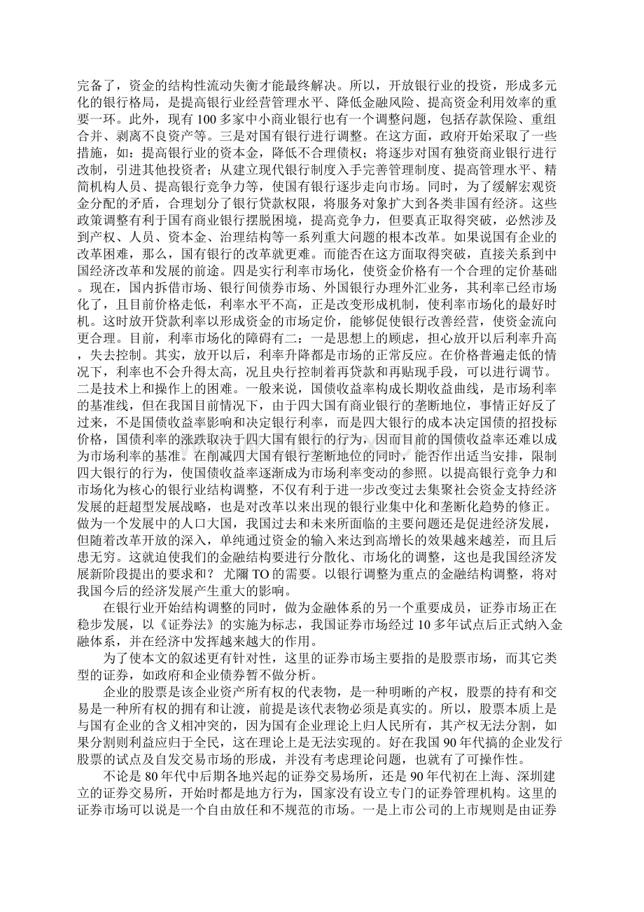 浅谈证券市场发展Word文档下载推荐.docx_第3页