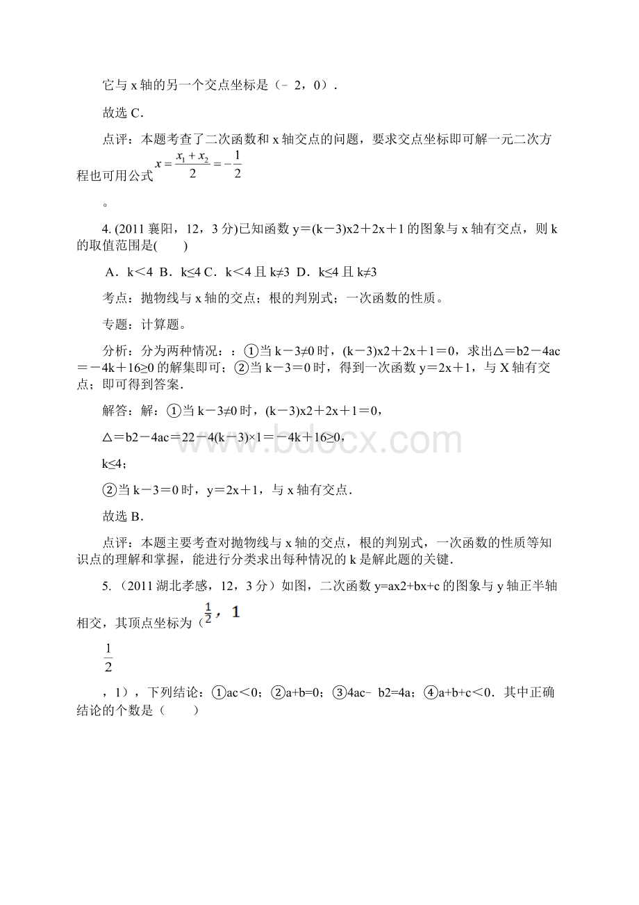 中考真题解析二次函数.docx_第3页