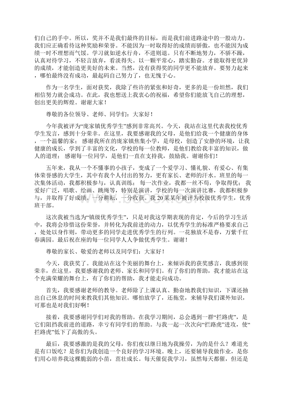 优秀员工获奖感言学生获奖感言5篇.docx_第2页