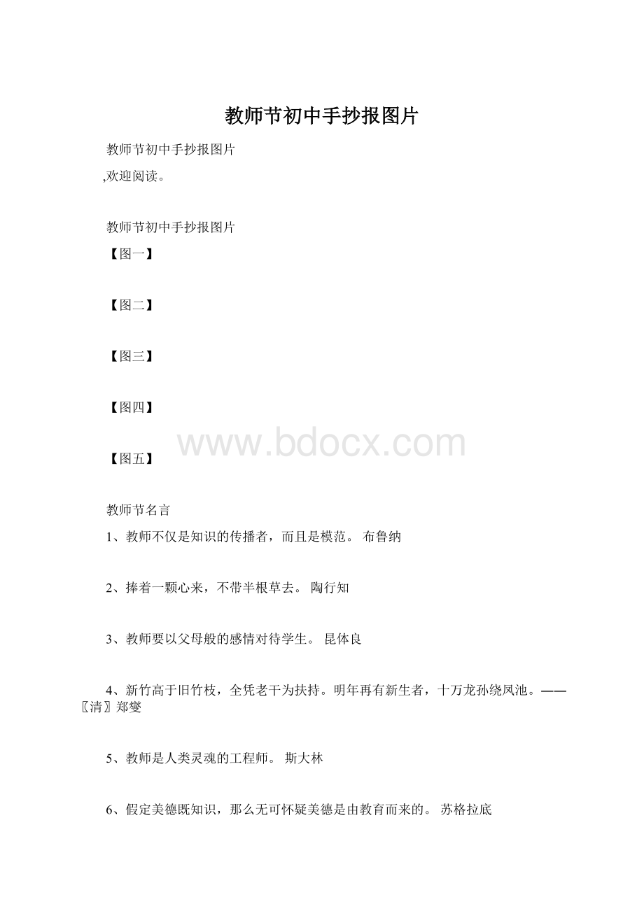 教师节初中手抄报图片Word下载.docx_第1页