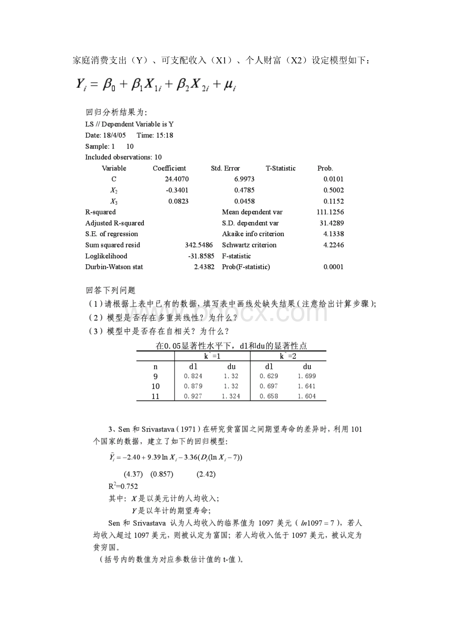 金融系计量经济学复习题Word下载.docx_第2页