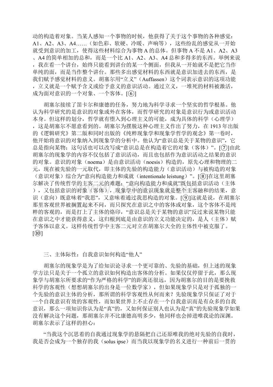 胡塞尔的主体间性理论Word文档格式.docx_第3页