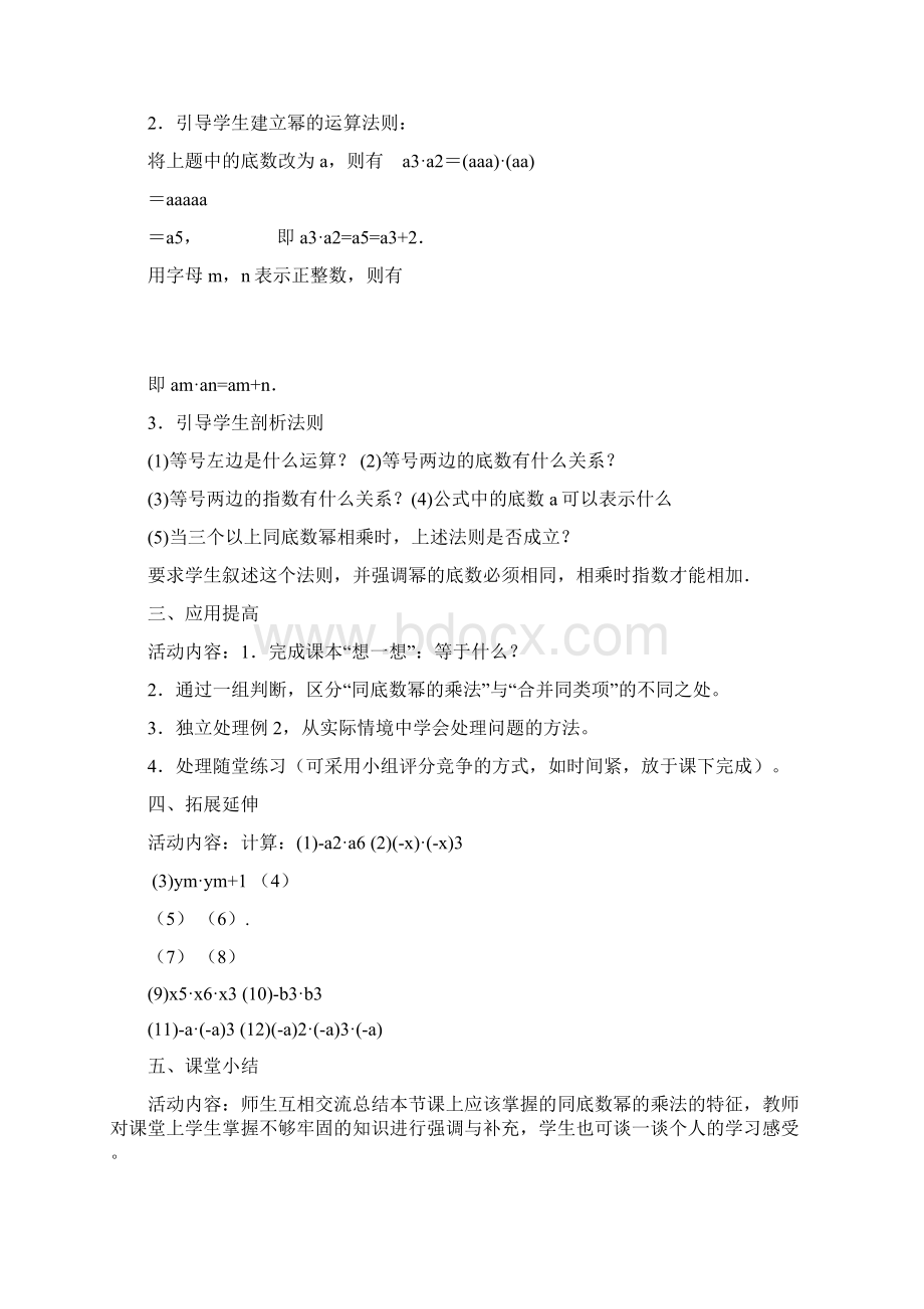 北师大版七年级数学下册《第一章整式》教案.docx_第2页