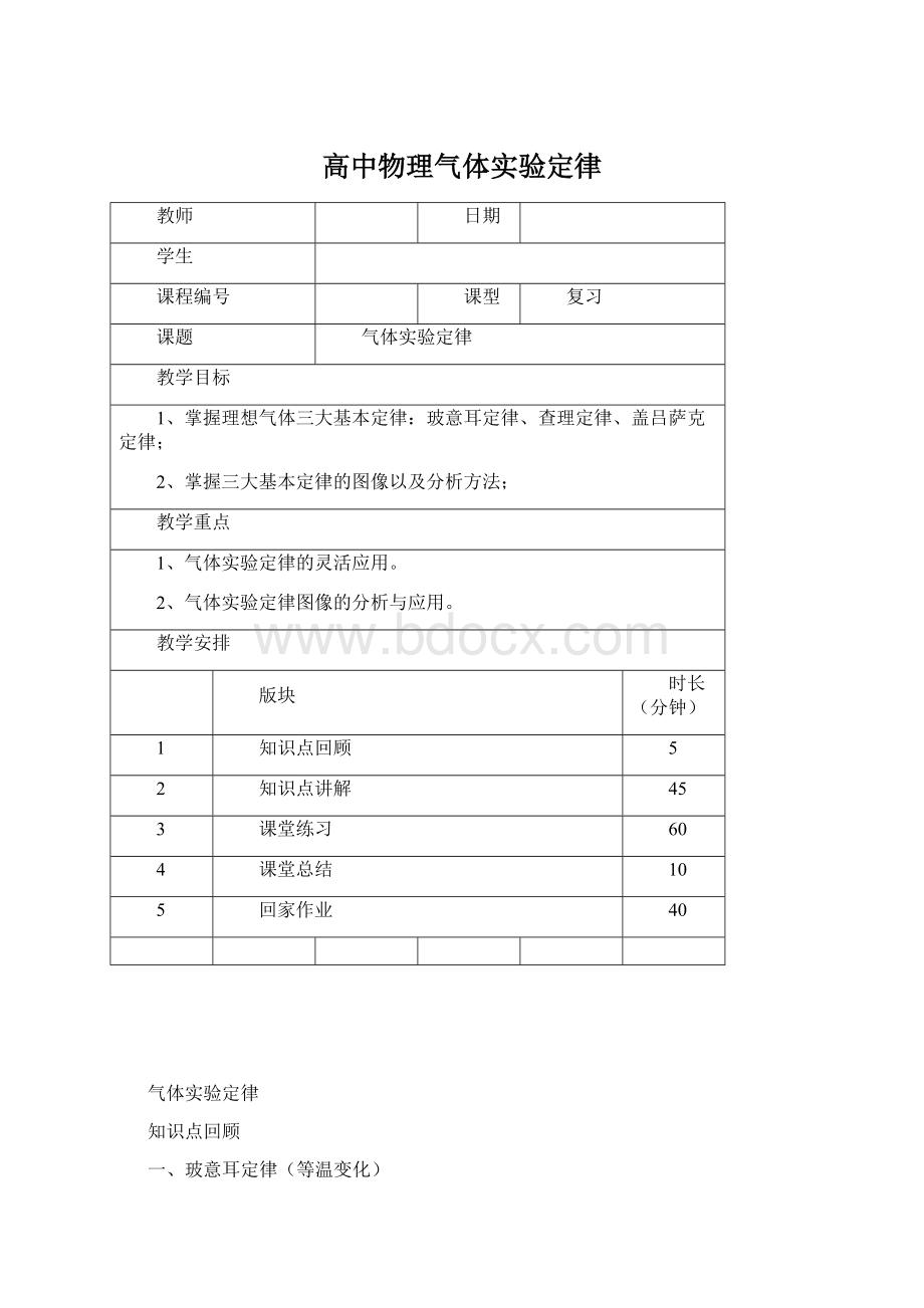 高中物理气体实验定律.docx