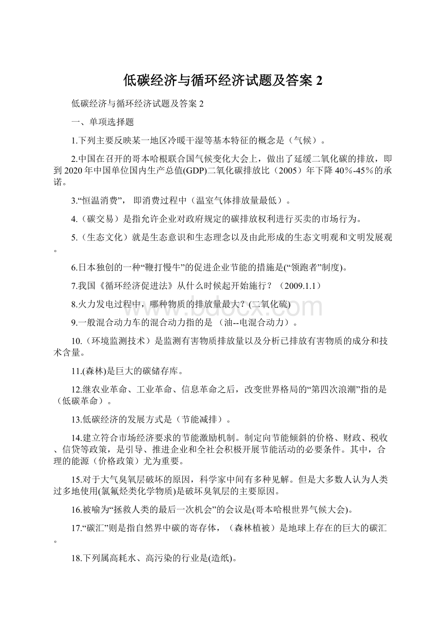 低碳经济与循环经济试题及答案2.docx