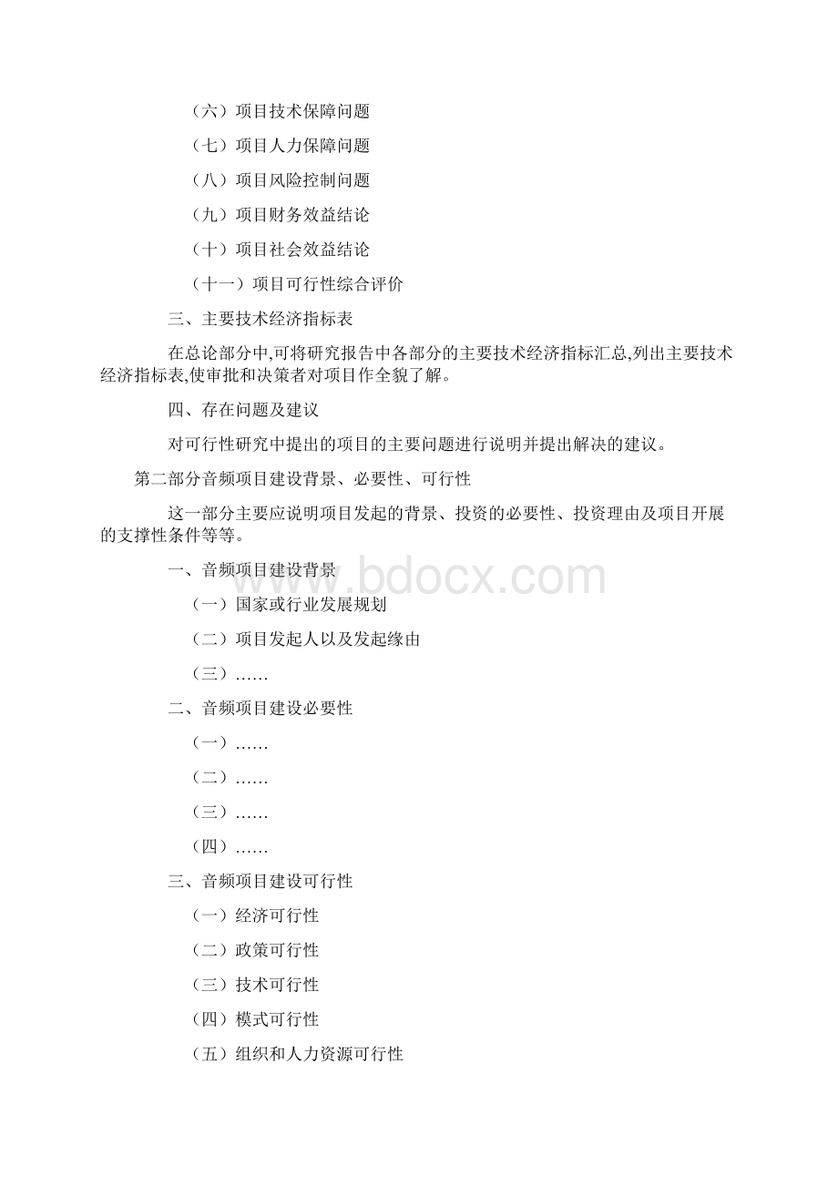 音频项目可行性研究报告.docx_第2页
