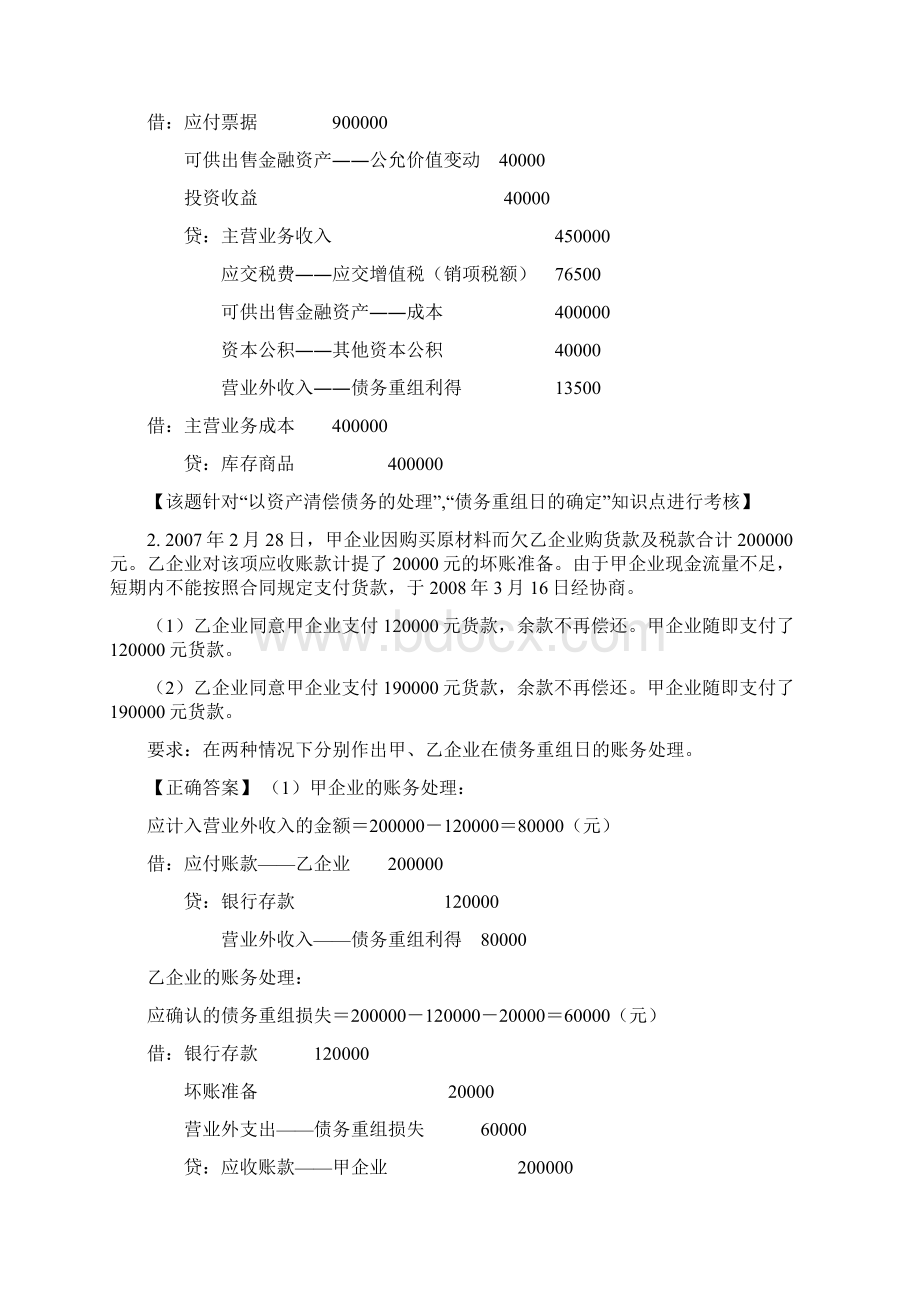 中级财务会计二计算题答案.docx_第2页