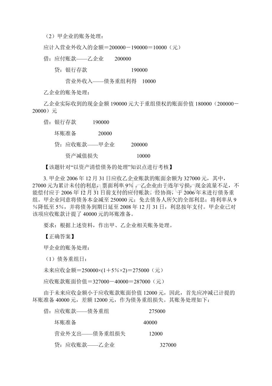 中级财务会计二计算题答案.docx_第3页