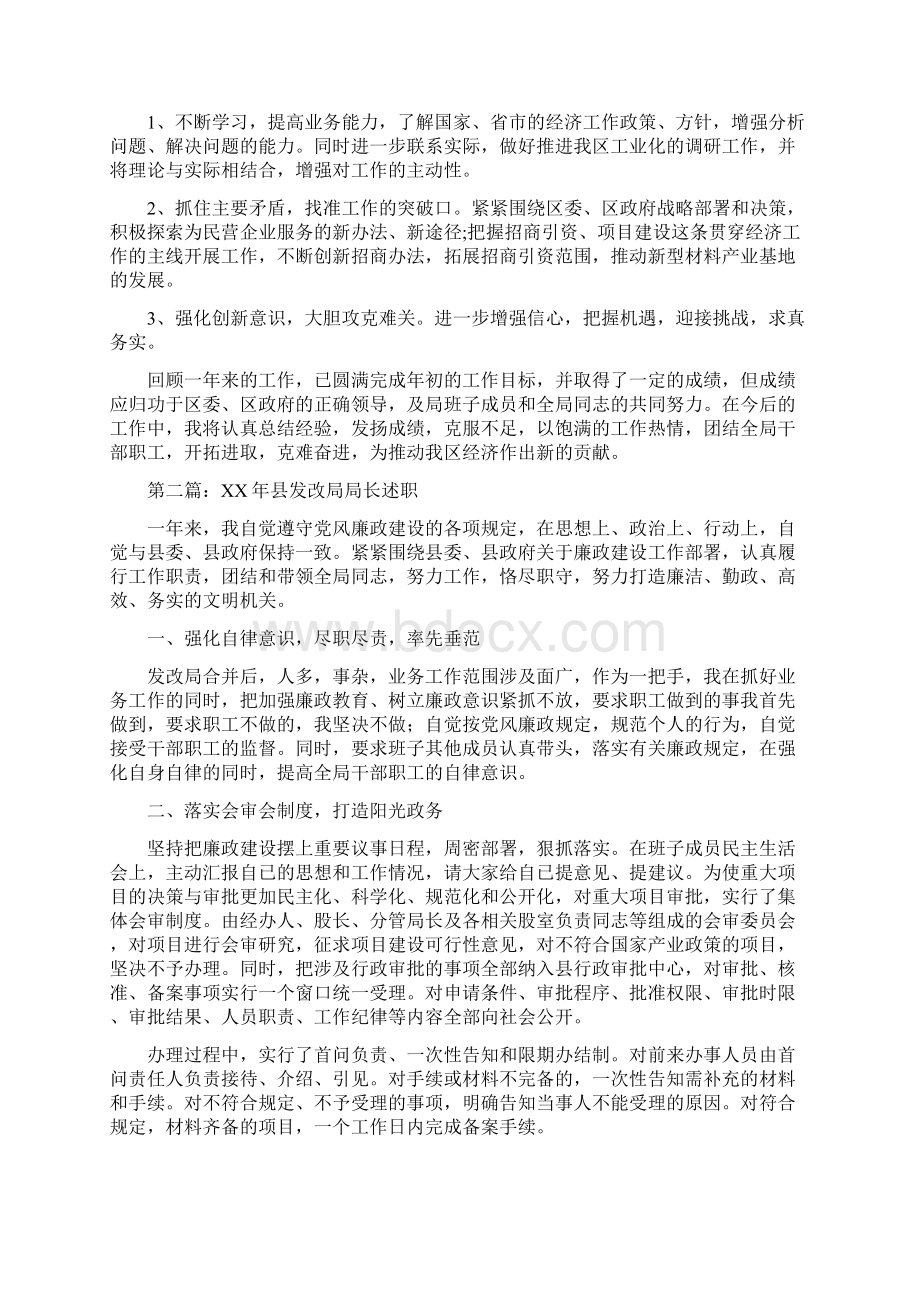 县发改局局长述职述廉报告多篇范文.docx_第3页