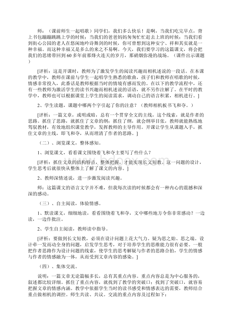 教育资料小学语文四年级教案长文短教让课堂充满活力《飞夺泸定桥》教学设计Word格式文档下载.docx_第3页