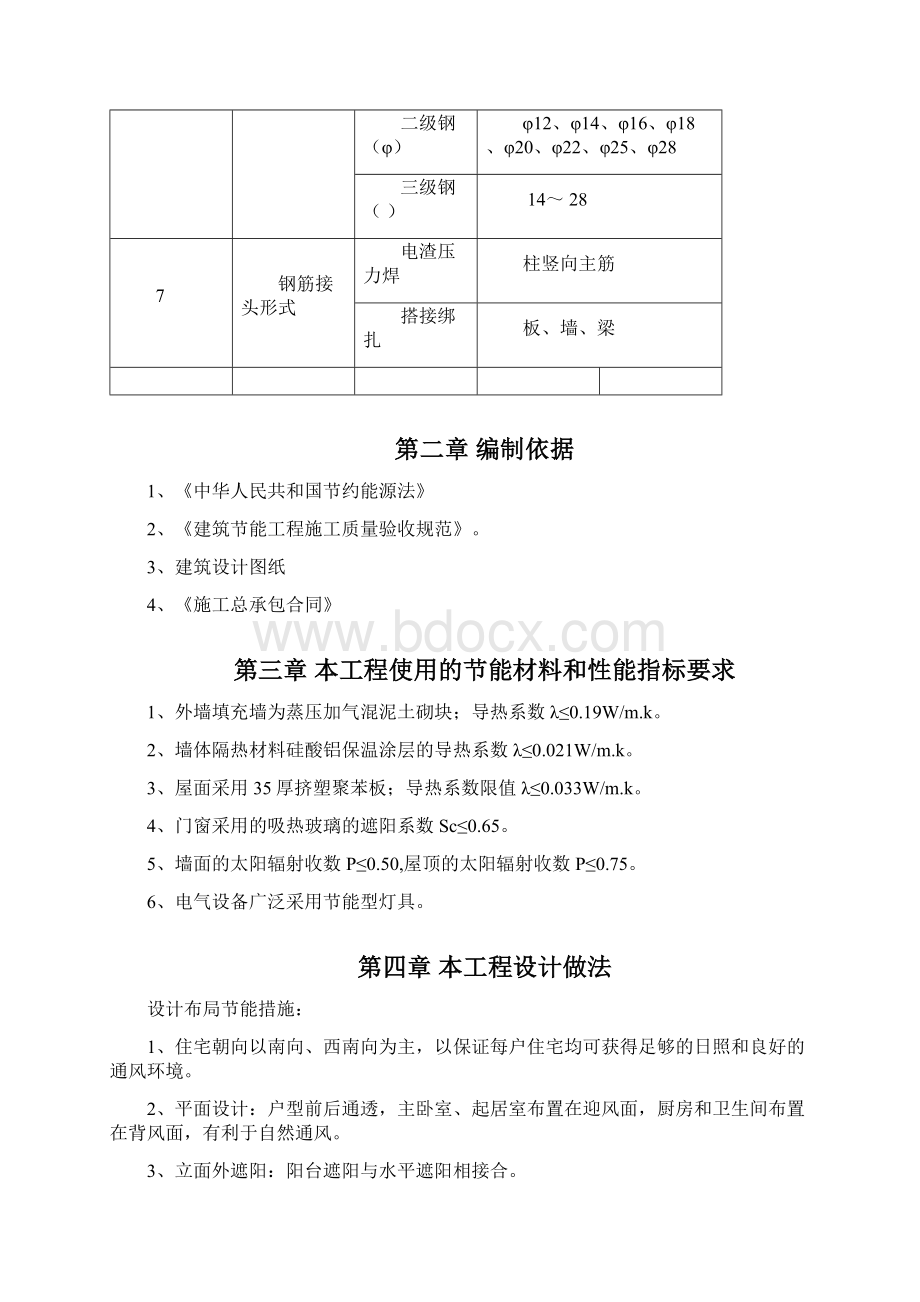 节能专项施工方案.docx_第3页