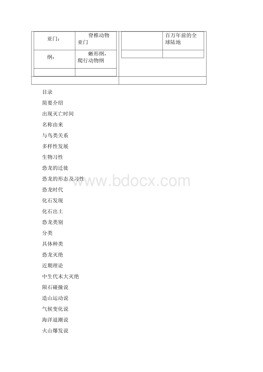 恐龙是怎样进化而来的Word格式文档下载.docx_第2页