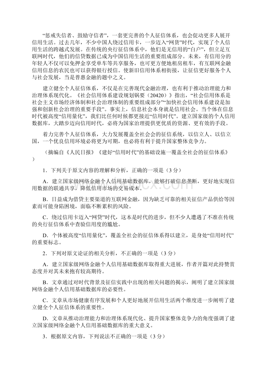 重庆市第八中学届高考适应性月考卷Word文档格式.docx_第2页