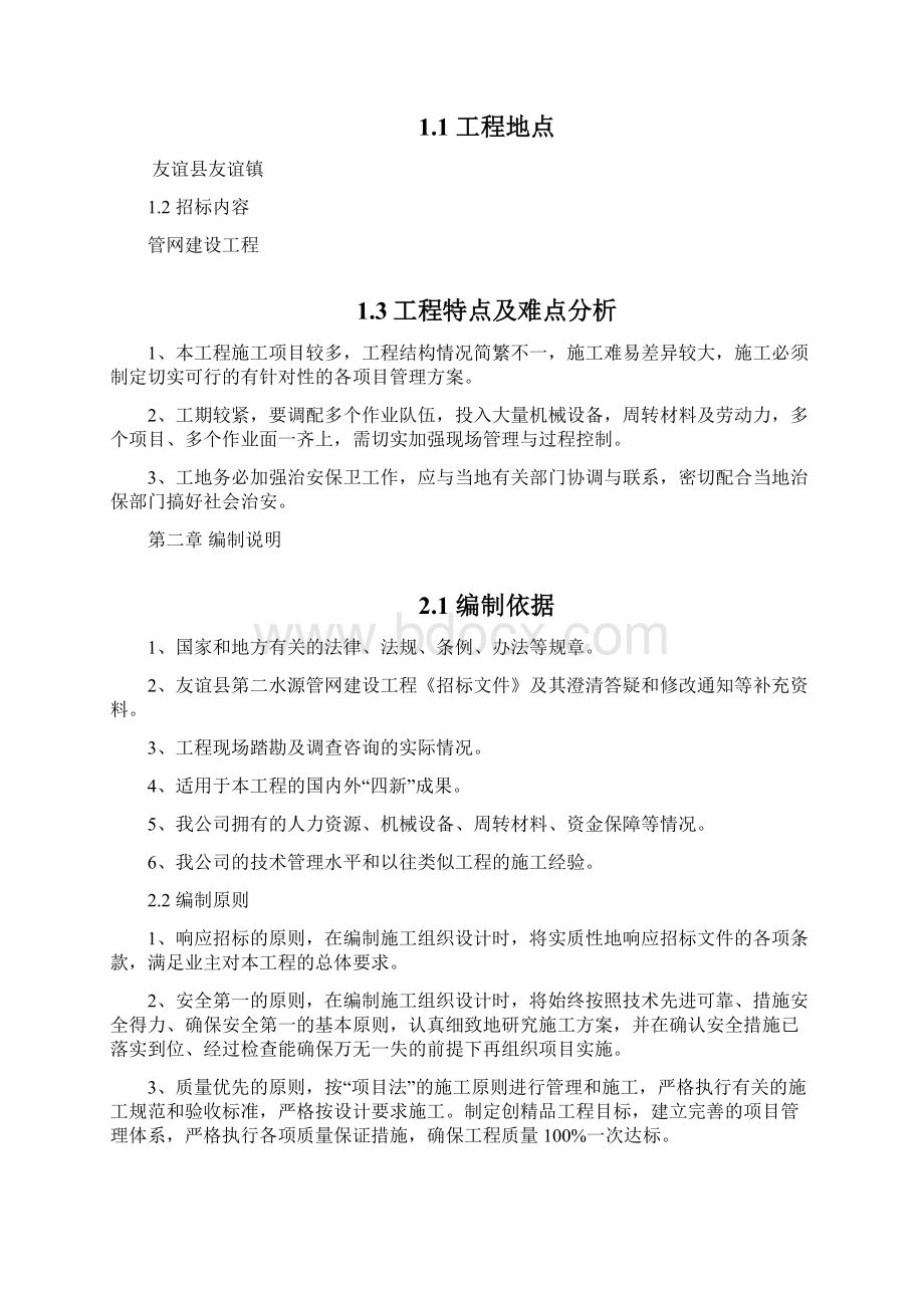 球墨铸铁给水管网施工组织设计.docx_第2页