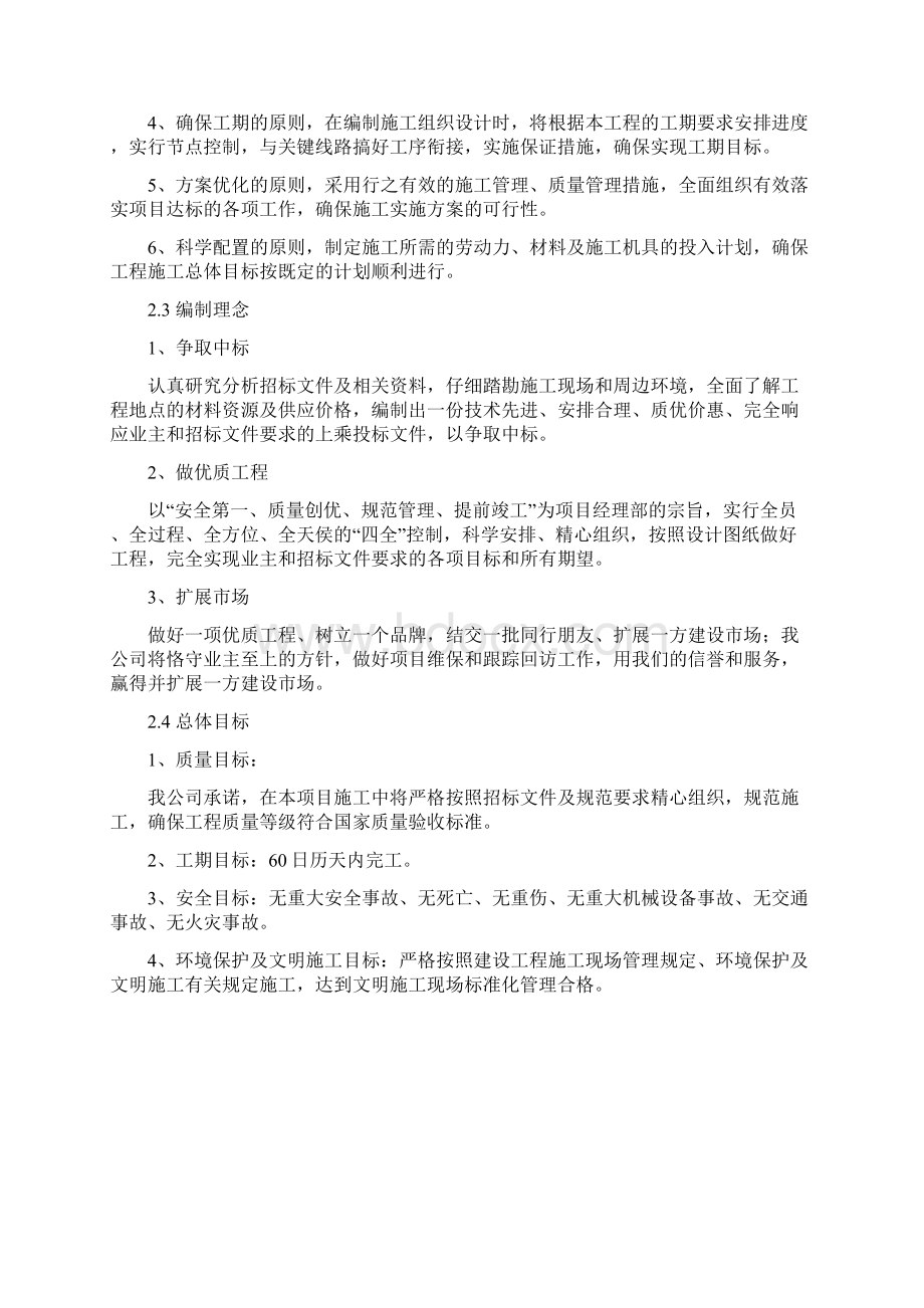 球墨铸铁给水管网施工组织设计.docx_第3页