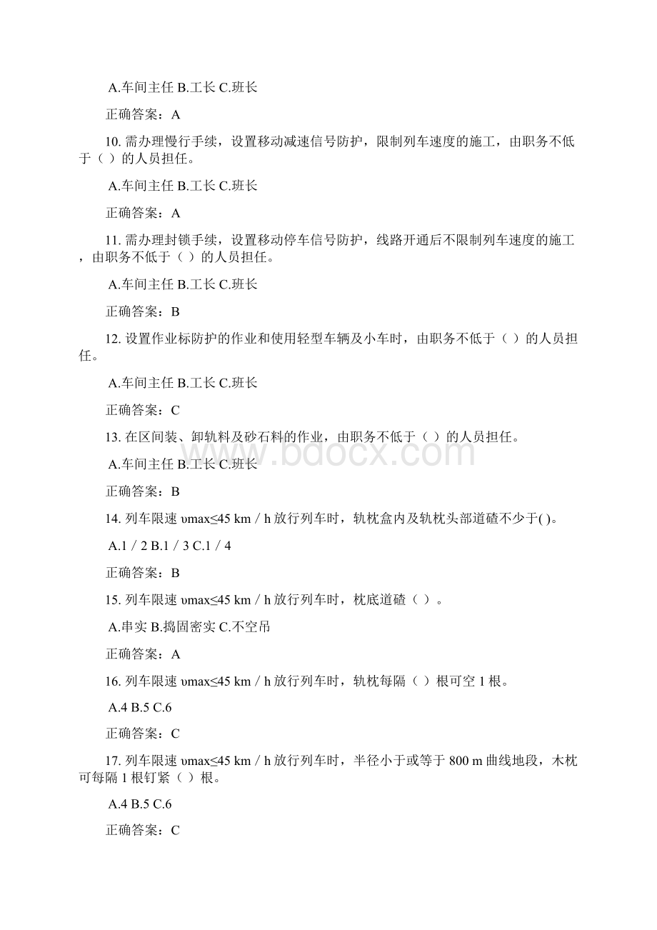 《安全知识简明读本工务》试题.docx_第2页