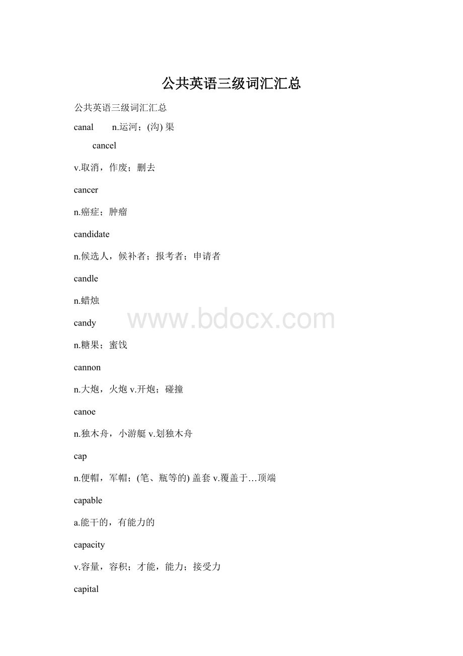 公共英语三级词汇汇总Word文件下载.docx_第1页