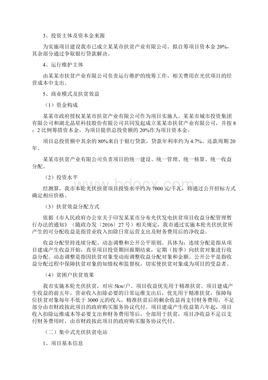 光伏扶贫项目实施运营方案Word格式.docx_第3页