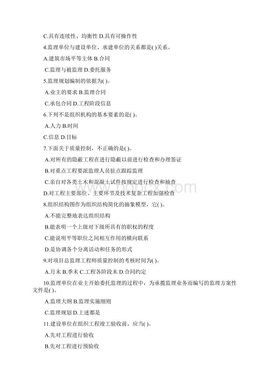 工程建设监理概论Word格式.docx_第2页