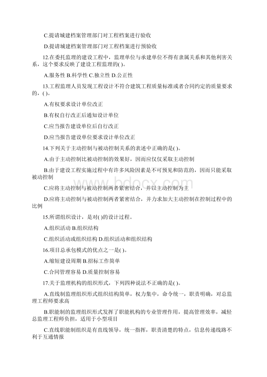 工程建设监理概论Word格式.docx_第3页