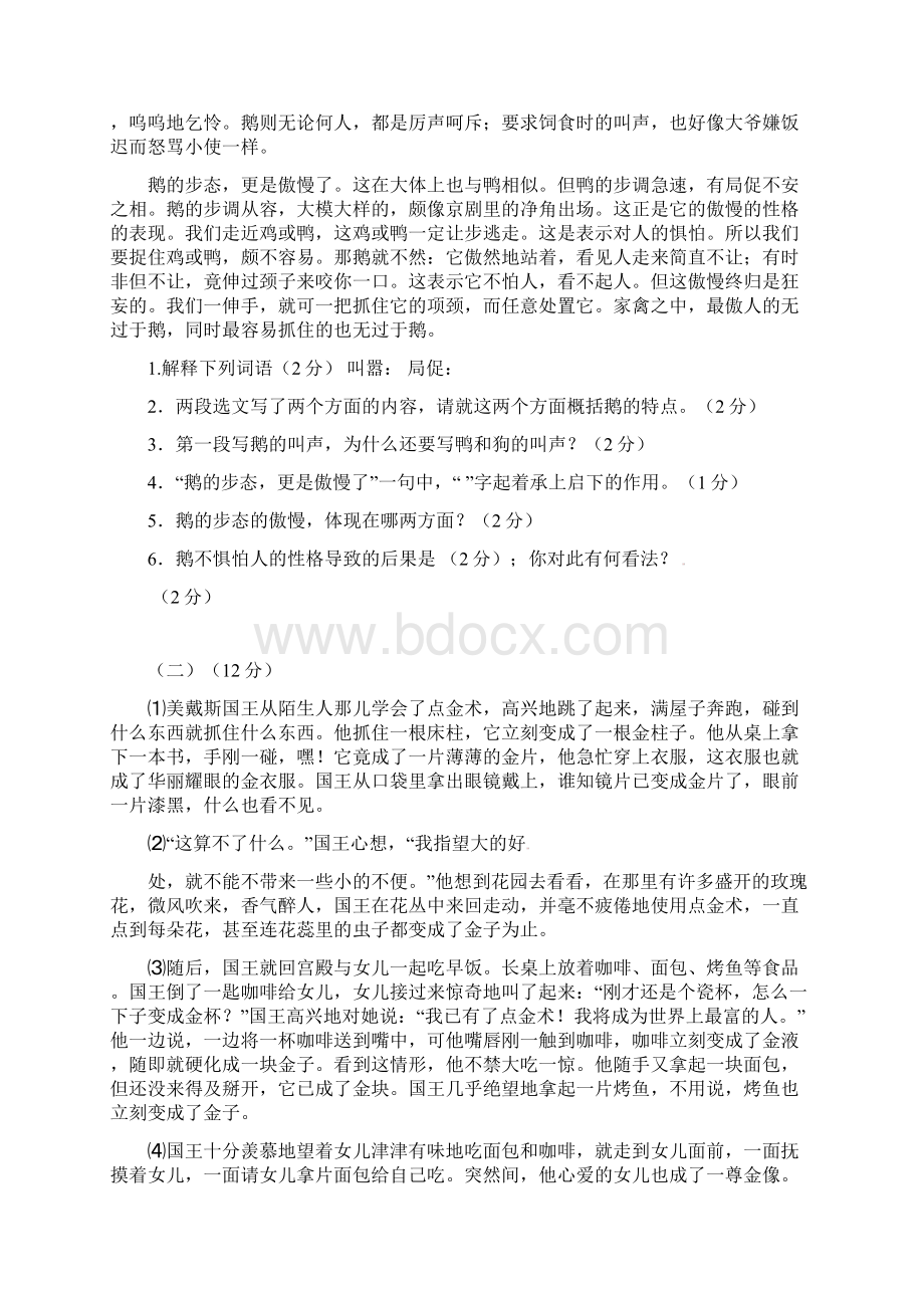 七年级语文下学期月考试题 新人教版.docx_第3页