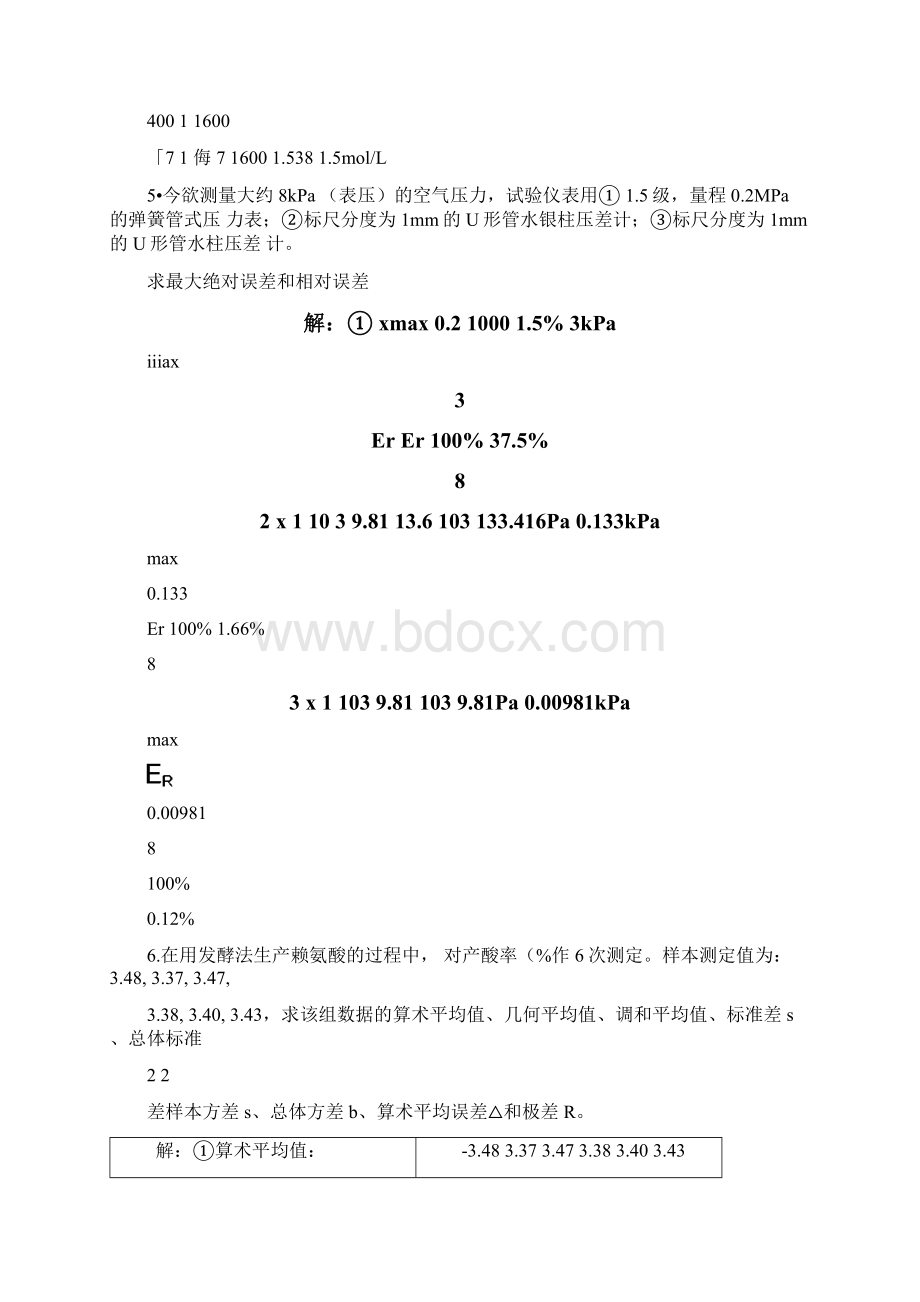 实验设计和分析习题答案解析.docx_第2页