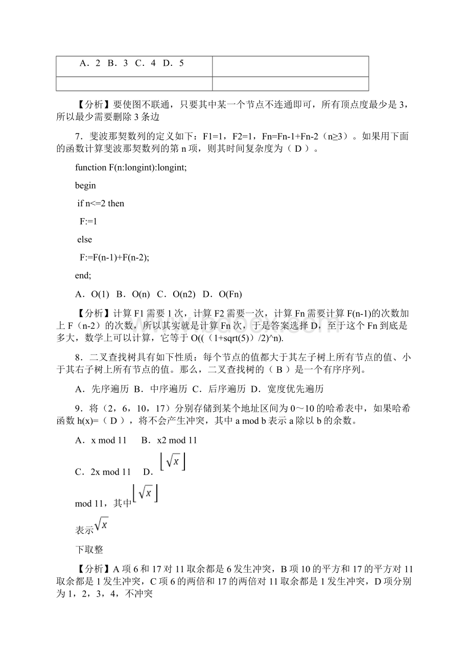 完整wordNOIP初赛提高组试题解析.docx_第2页