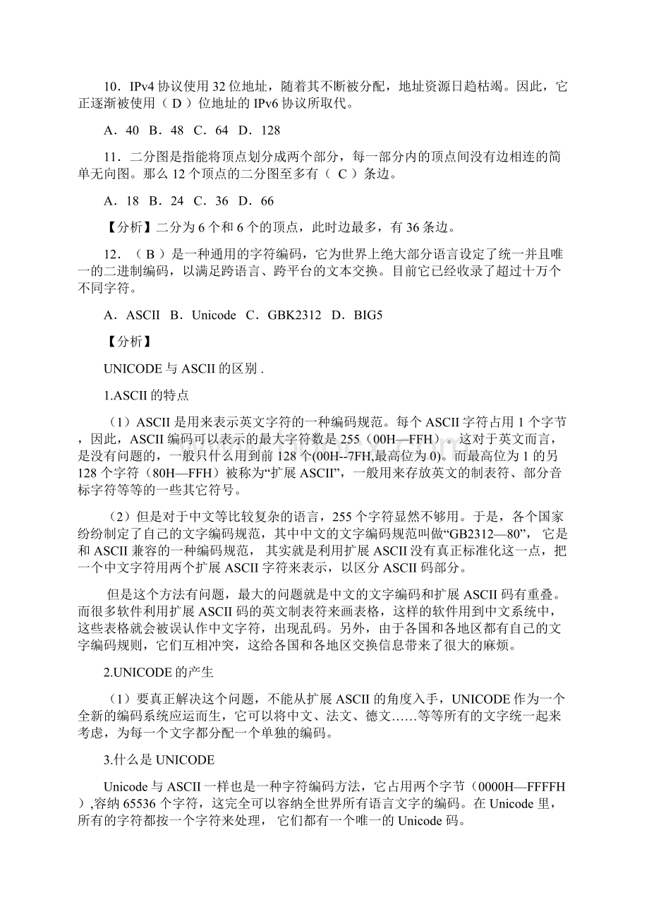 完整wordNOIP初赛提高组试题解析.docx_第3页